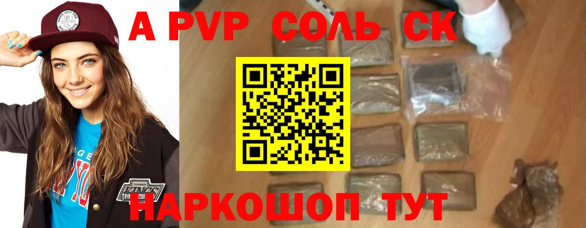 A PVP  Alpha-PVP Соль  Моршанск  магазин продажи наркотиков  A PVP крисы CK  Вход с VPN 