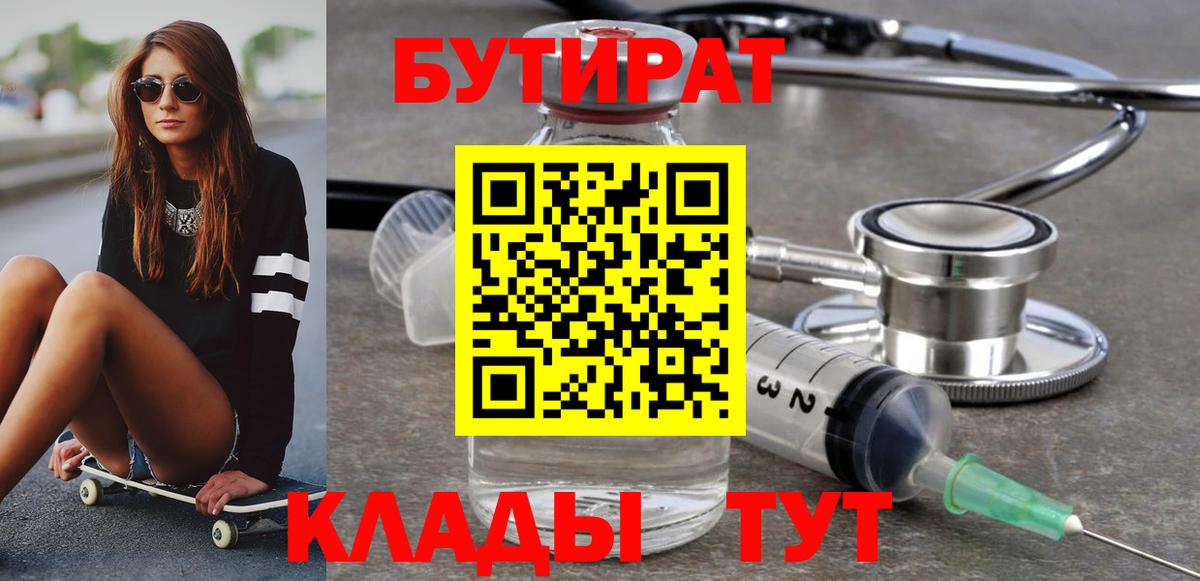 Бутират 1.4BDO Моршанск