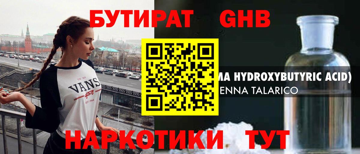 Моршанск  БУТИРАТ буратино  Бутират  Вход с VPN 