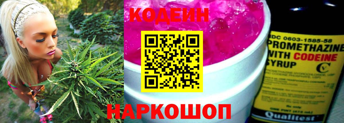 Моршанск  Кодеин Purple Drank  Кодеиновый сироп Lean Purple Drank  Вход с VPN 