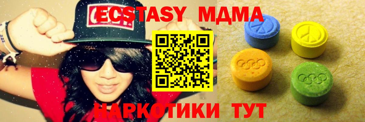 Экстази MDMA Моршанск