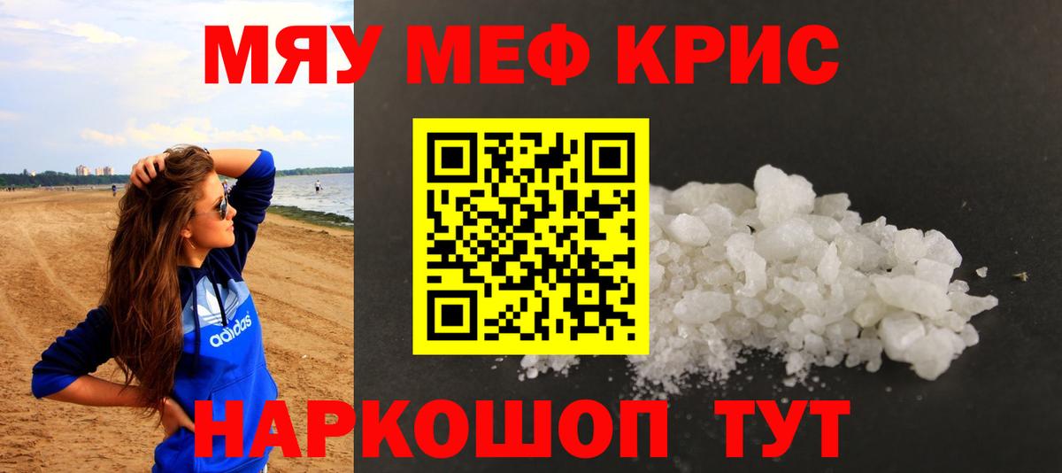 Мефедрон мука Моршанск